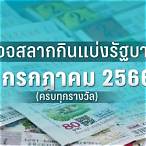 ลอตเตอรี่พิมพ์งวดละกี่ฉบับ 2565